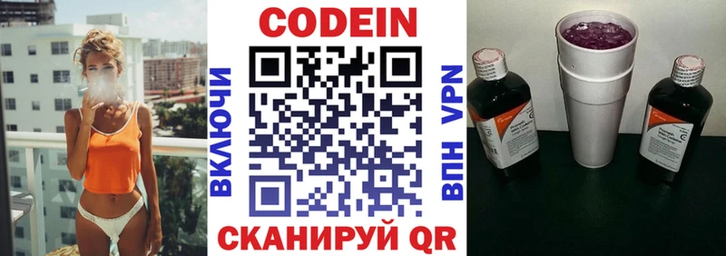 Кодеиновый сироп Lean напиток Lean (лин)  Никольское 